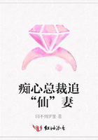 癡心總裁追“仙”妻在線閱讀