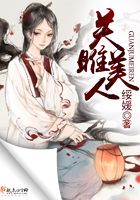 關雎美人在線閱讀