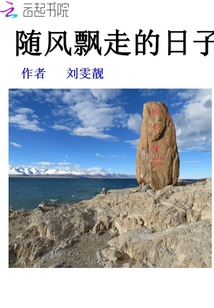 隨風飄走的日子