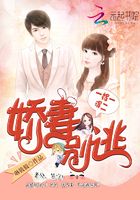 一嫁一得二:娇妻,别逃在线阅读