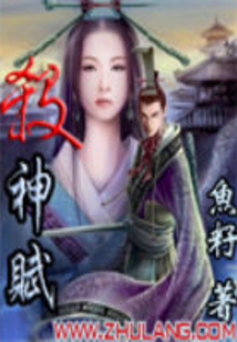 殺神賦