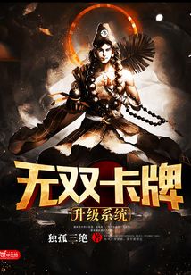 无双卡牌升级系统