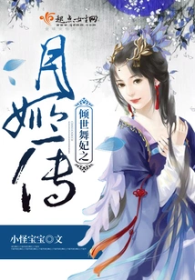 The Legend of Yue Ji, the All-powerful Dancing Concubine