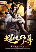 超級師尊在線閱讀