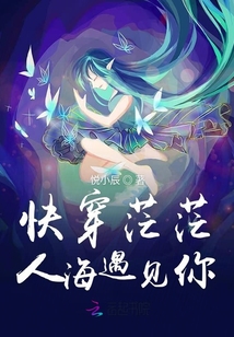 快穿茫茫人海遇見你