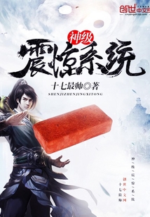神級震驚系統