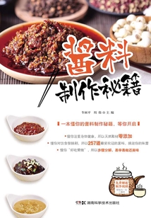 醬料制作秘籍