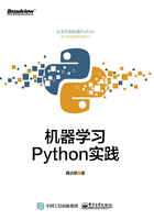 机器学习：Python实践在线阅读