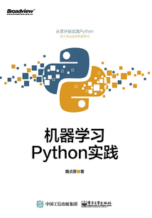 機器學習:Python實踐
