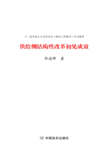 供給側結構性改革初見成效