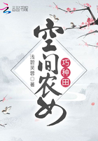 空間農女巧種田在線閱讀