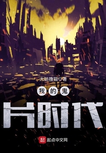 我的鬼片時(shí)代