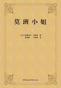 莫班小姐
