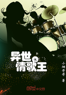 異界樂王