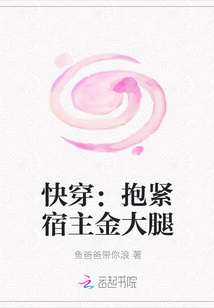 快穿：抱緊宿主金大腿
