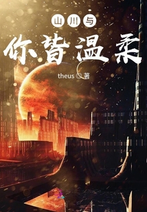 山川與你皆溫柔