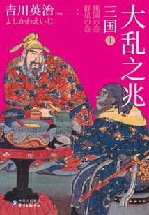 三国1：大乱之兆