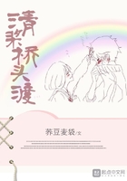 清桨桥头渡在线阅读