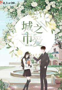 城市之愛(ài)
