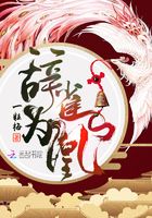辭雀為凰在線閱讀
