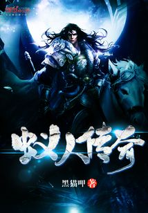 蚁人传奇