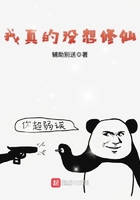 我真的沒想修仙在線閱讀