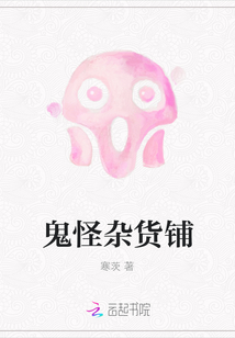 鬼怪雜貨鋪