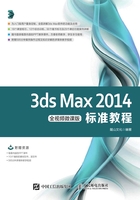 3ds Max 2014标准教程（全视频微课版）在线阅读