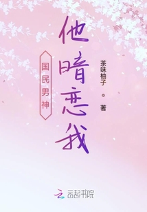 國民男神他暗戀我