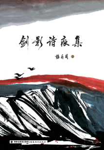 劍影詩痕集
