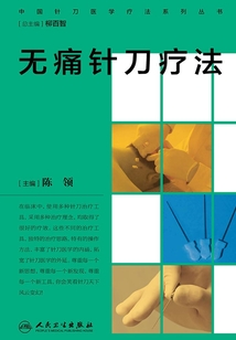 無痛針刀療法