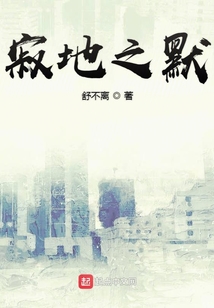 寂地之默