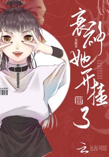 一覺醒來衰神她開掛了