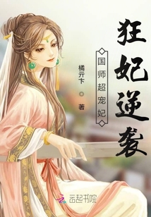 國師超寵妃狂妃逆襲