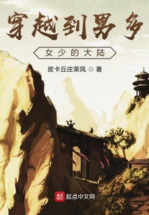 穿越到男多女少的大陸