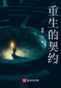 重生的契約