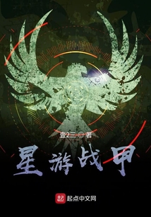 星游戰(zhàn)甲