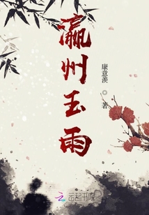 瀛州玉雨