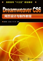 Dreamweaver CS6网页设计与制作教程在线阅读