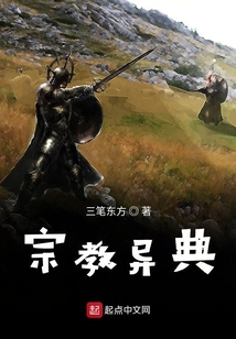 伊甸異典