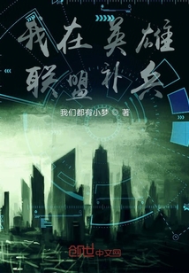 我在英雄聯盟補兵