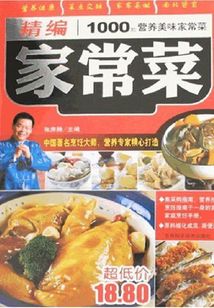 精編家常菜