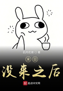 末日没来之后