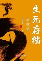 武俠之生死存檔在線閱讀