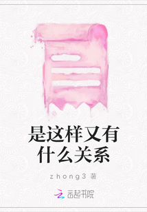 是這樣又有什么關系