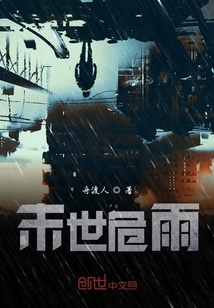 末世危雨