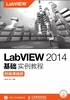 LabVIEW 2014基础实例教程