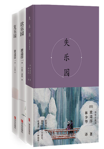 乐园三部曲