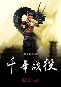 千年戰(zhàn)役