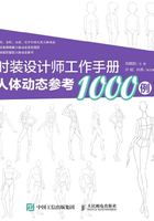 时装设计师工作手册：人体动态参考1000例